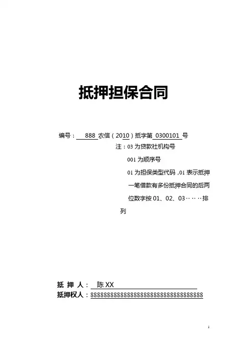抵押担保合同 2