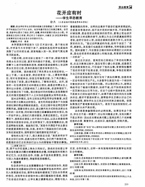 花开应有时——学生早恋教育