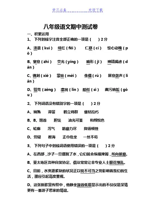 新人教部编版八年级上册语文期中试卷及答案