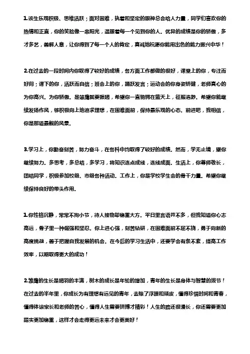 (完整word版)综合素质评价教师评语