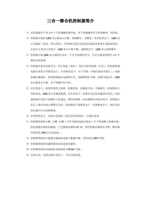 三合一铆合机控制器简易说明