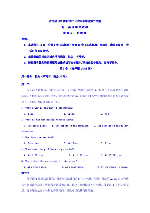 江苏省邗江中学2017-2018学年高一下学期期中考试英语