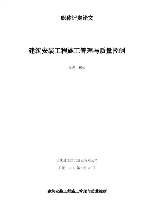 建筑给排水工程施工质量控制要点论文