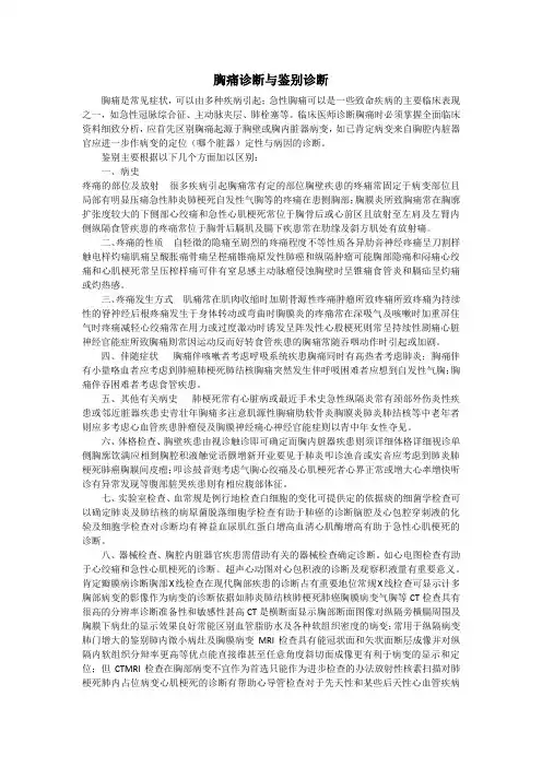 胸痛诊断与鉴别诊断