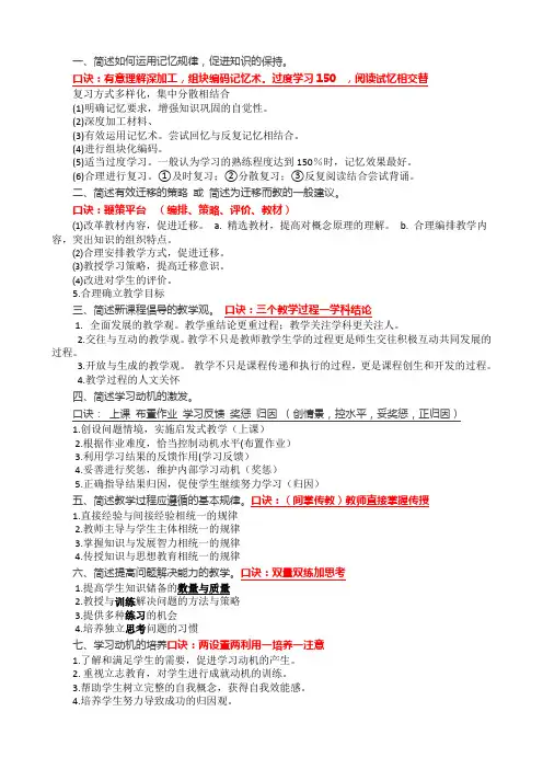 教育基础知识记忆万能口诀