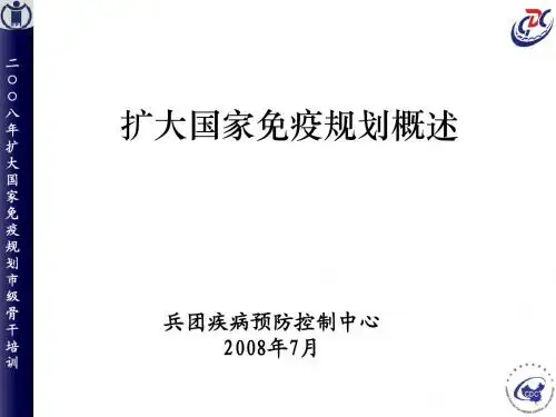 市级101扩大免疫规划