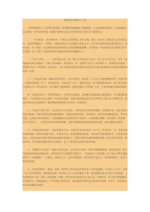 管理者不能说的十句话