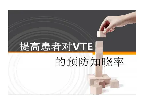 深静脉血栓品管圈共45页