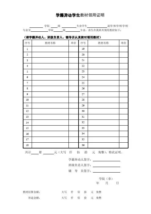 学籍异动学生教材领用证明