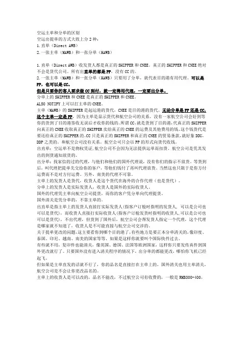 空运主单和分单的区别
