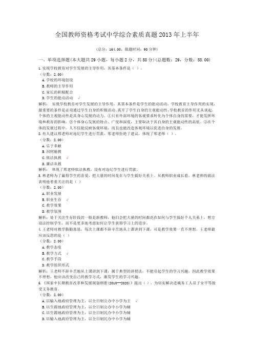 全国教师资格考试中学综合素质真题2013年上半年