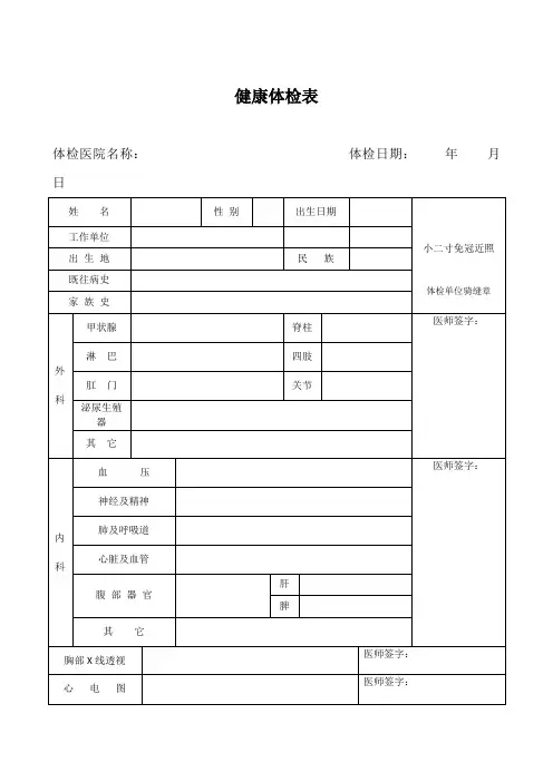 入职体检表模版