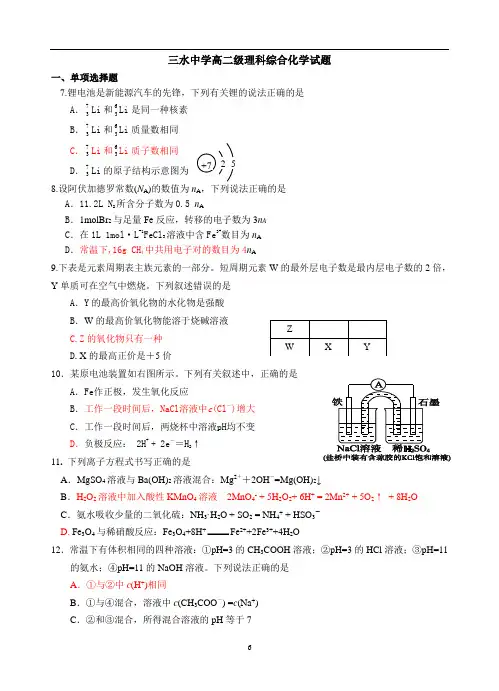 三水中学高二级理科综合化学试题