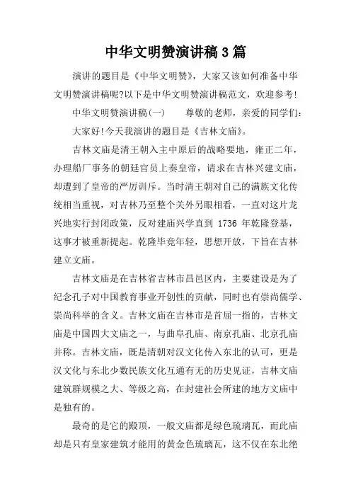 中华文明赞演讲稿3篇