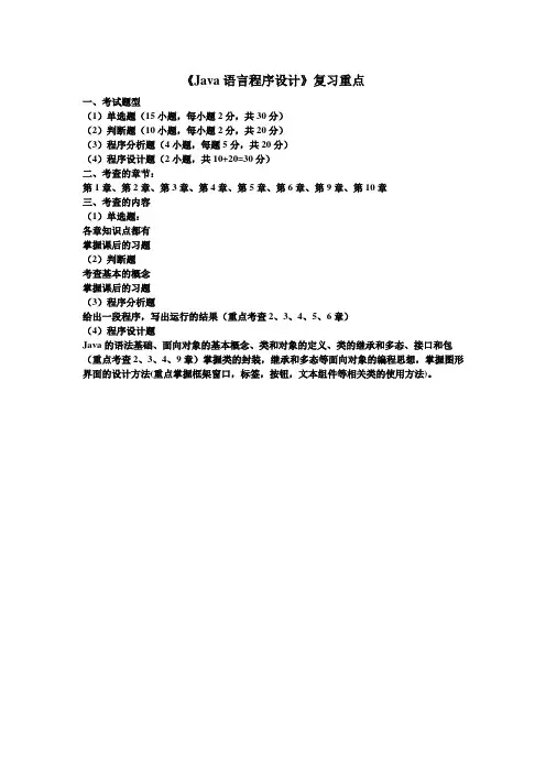 《Java语言程序设计》复习重点