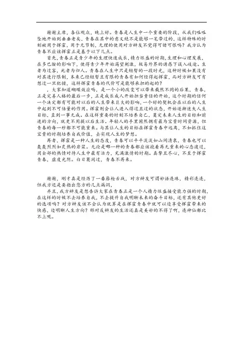 青春不应该挥霍——一辩稿
