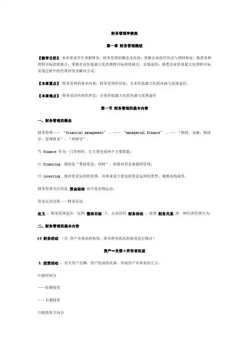 财务管理学教案 全!!!