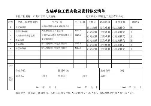 安装单位工程实物及资料移交清单