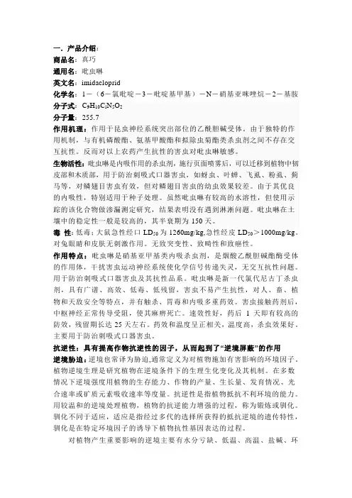 吡虫啉种衣剂