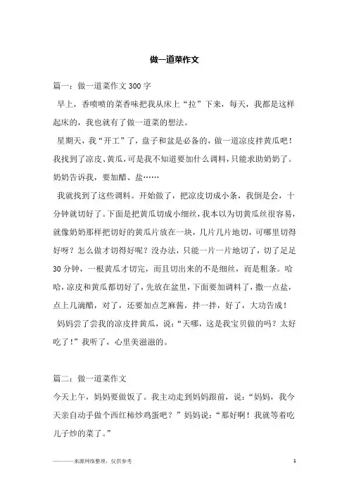 做一道菜作文