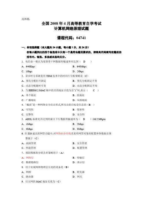 选择题fff
