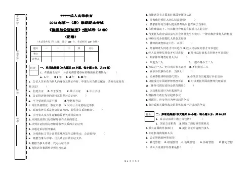 律师与公证制度试卷A