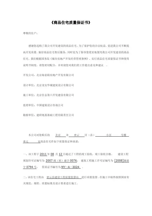 《商品住宅质量保证书》样本12