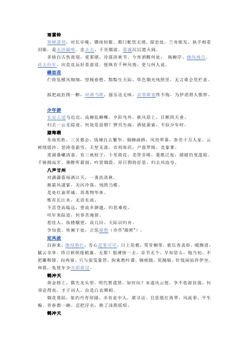 柳永词集