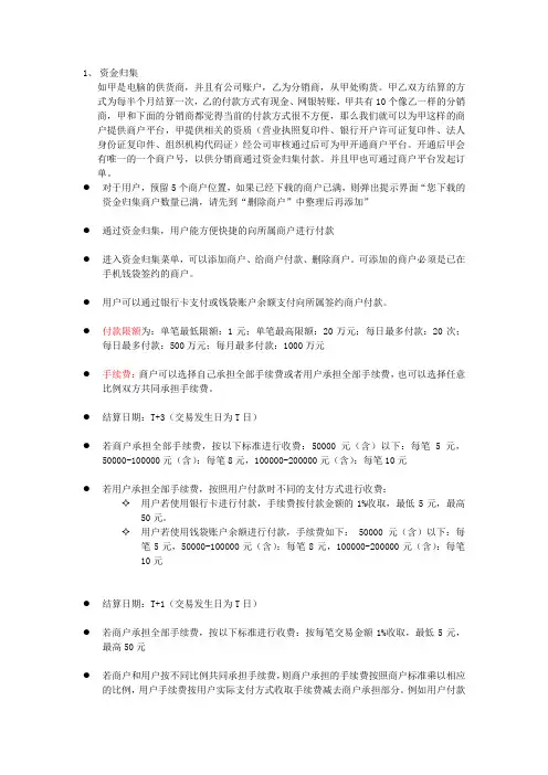 资金归集介绍