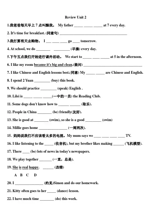 牛津英语7A-Unit2 复习