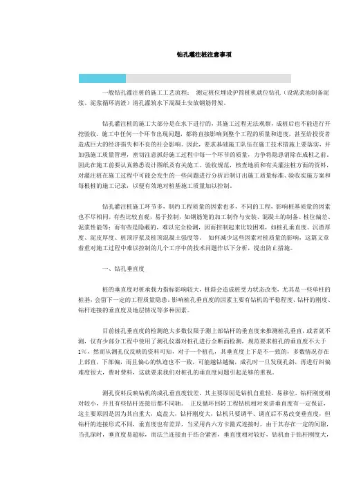钻孔灌注桩注意事项