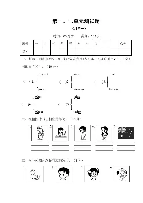 人教版PEP英语三年级下学期第一、二单元测试卷(有答案)