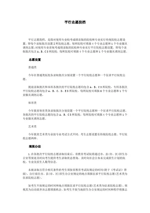 平行志愿投档