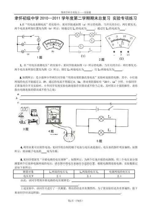 电学实验专题