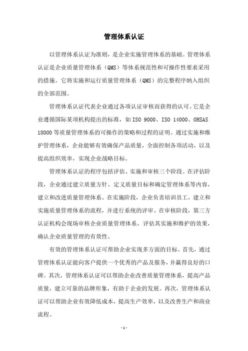 管理体系认证