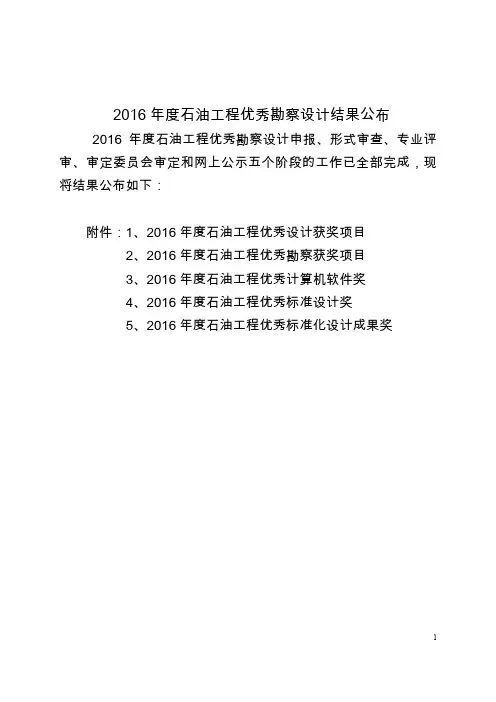 2016石油工程优秀勘察设计结果公布