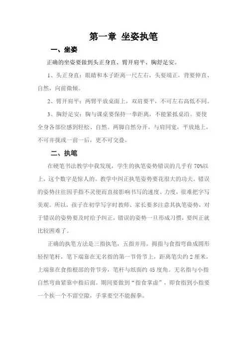 硬笔书法坐姿执笔要领