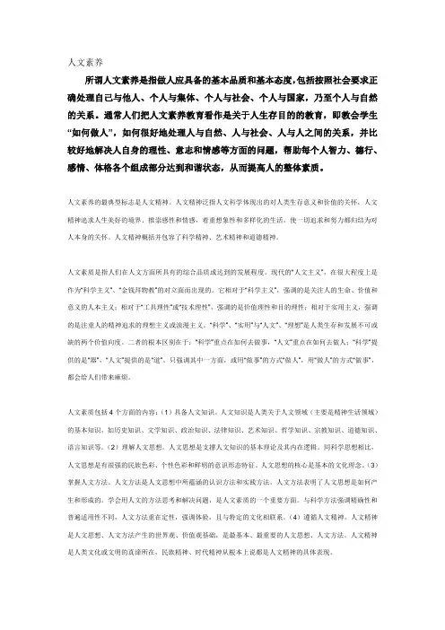 人文素养