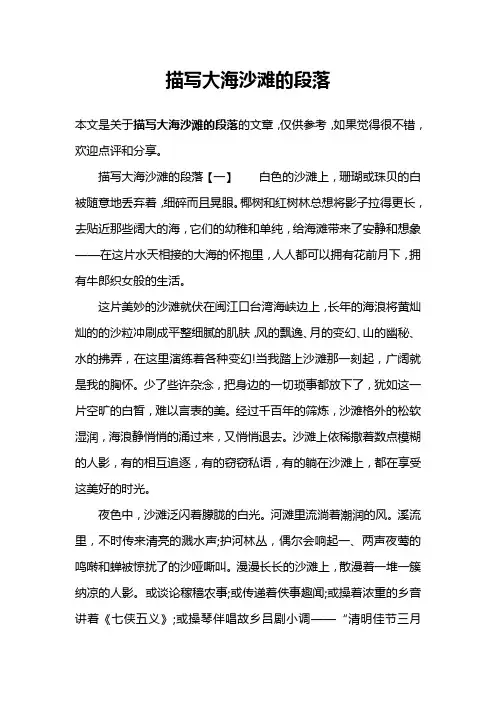 描写大海沙滩的段落