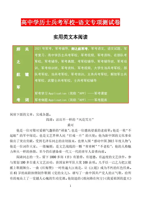 【最新】2021年军考部队(高中学历)战士考军校语文专项复习测试卷及答案