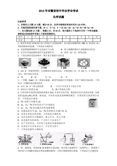 2012安徽中考化学试题及答案(Word版)