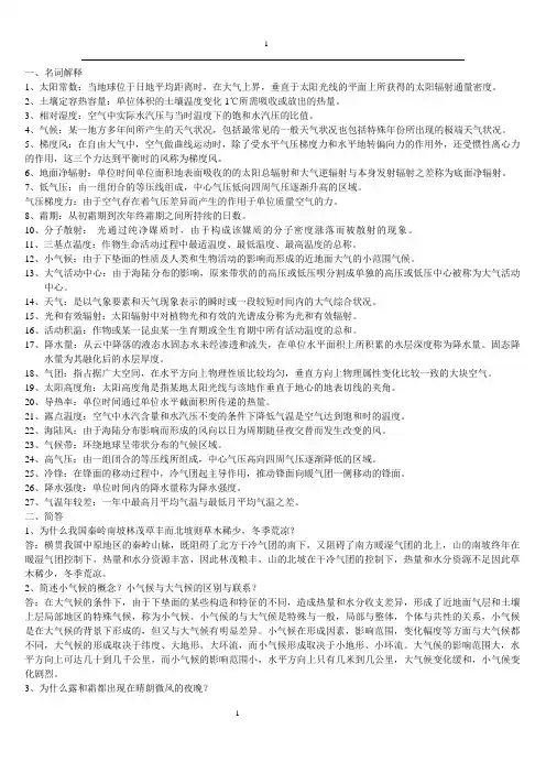 气象学