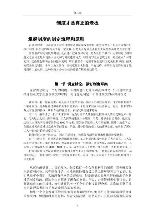 制度才是真正的老板(第二章)