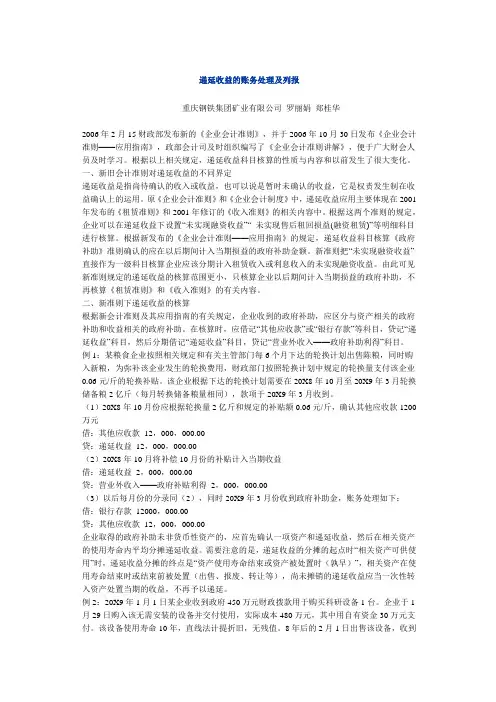 递延收益的账务处理