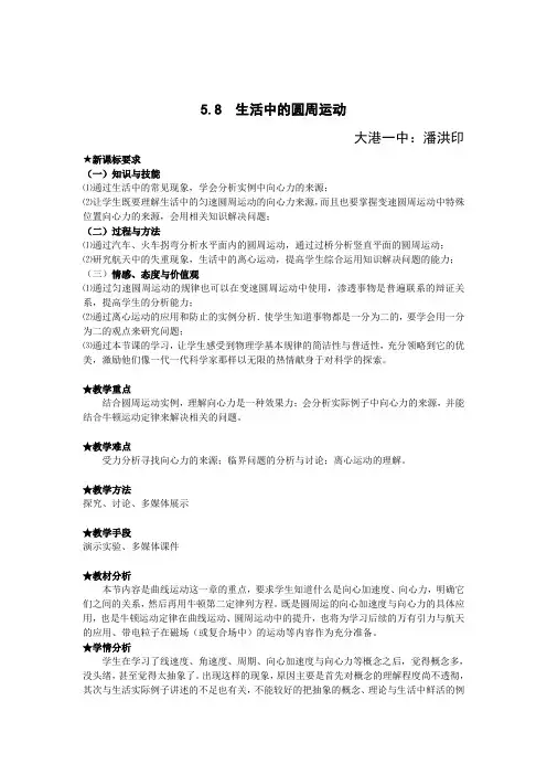 教案：生活中的圆周运动