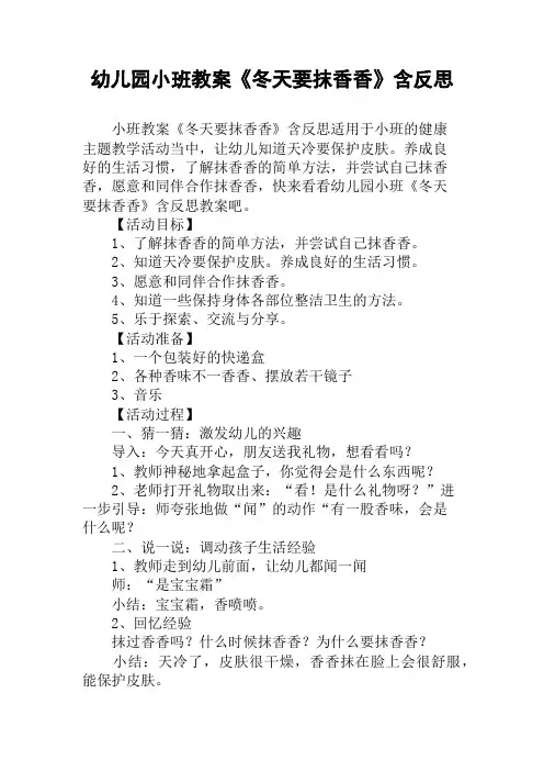 幼儿园小班教案《冬天要抹香香》含反思