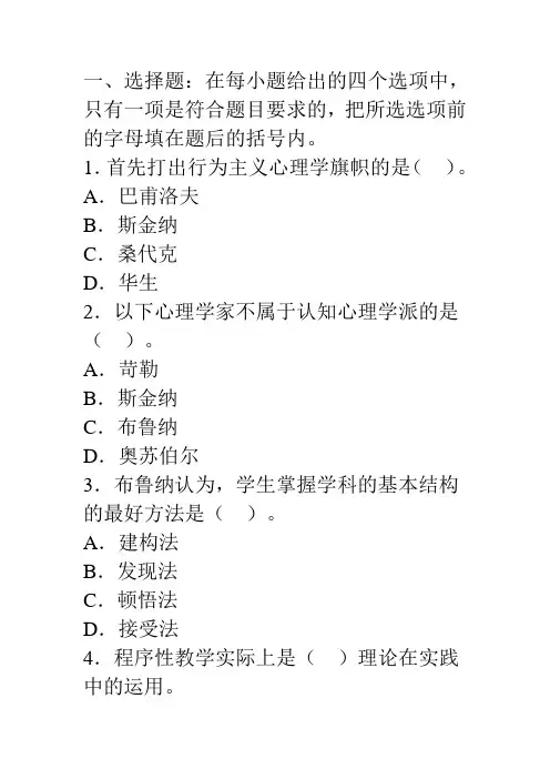 教育心理学学习理论 2