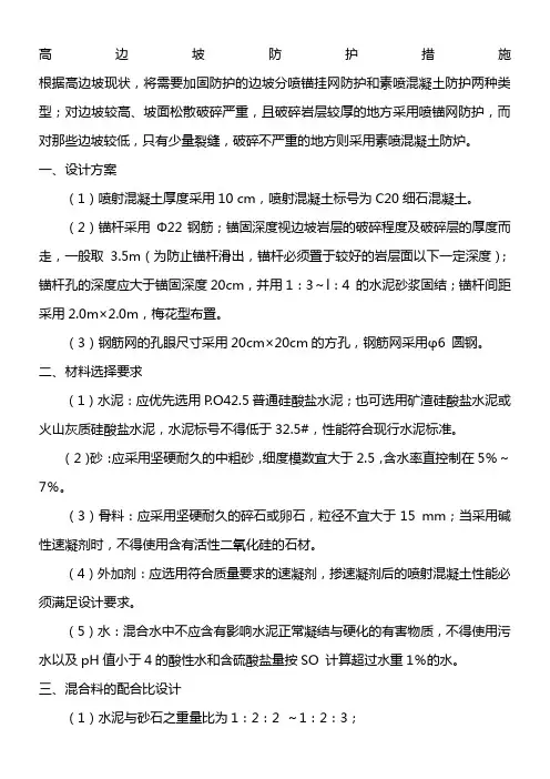 边坡防护措施