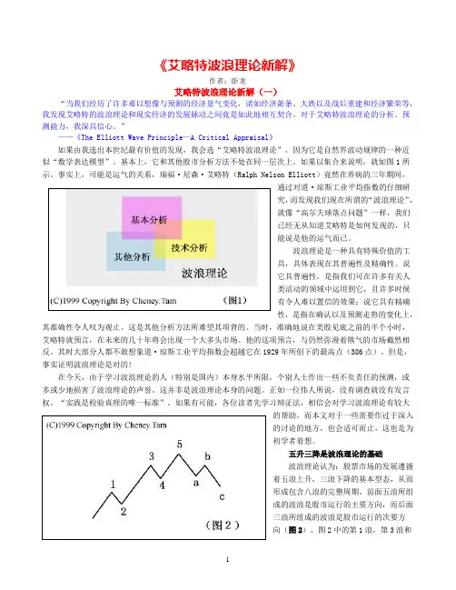 艾略特波浪理论新解 2