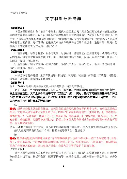 中考语文专题复习文字材料分析专题